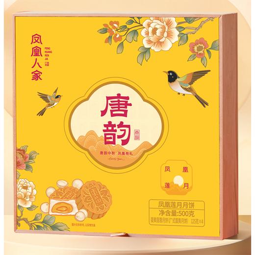 J凤凰人家500g莲月月饼礼盒 商品图0