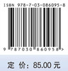 植物学（第三版）王全喜 张小平 9787030860958 商品缩略图4