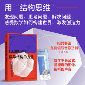 中信出版 | 数学结构的力量