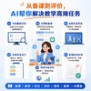 中小学教师生成式人工智能应用指南 商品缩略图2