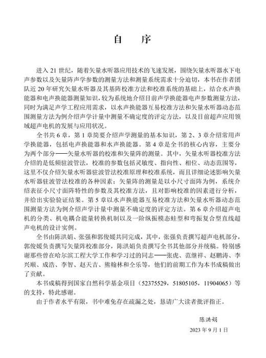 声学测量 商品图3