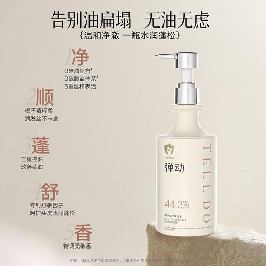 弹动450g椰子蓬松洗发水 商品图3