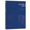 科学管理原理  弗雷德里克·泰勒 著  朱碧云 译  北京大学出版社 商品缩略图0