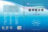 医学统计学（第四版） 许传志 罗艳侠 9787030767943 商品缩略图3