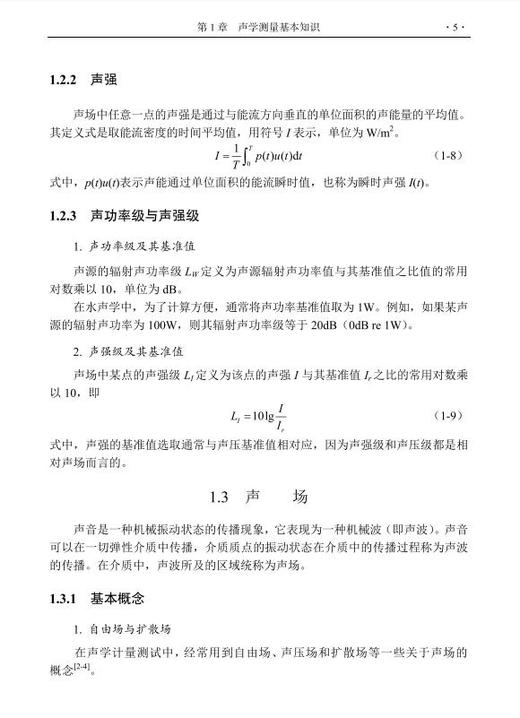 声学测量 商品图11