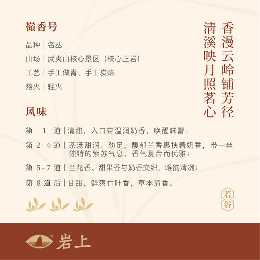 岩上 | 若谷·嶺香号 | 50g（10gx5泡） 商品图3