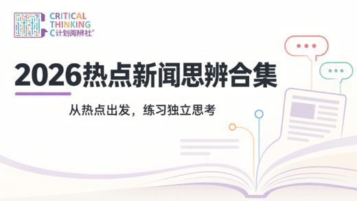 2026年1月热点新闻合集 商品图0