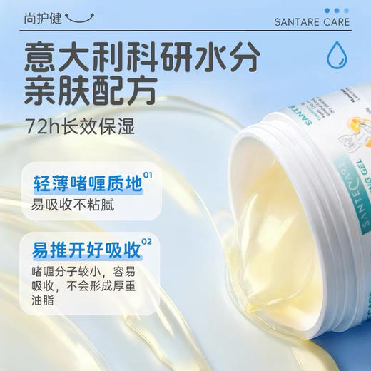 【精油萃取 清爽不腻】尚护健 甜橙啫喱 果冻般通透质感 好推开 吸收快 50g/盒 商品图2