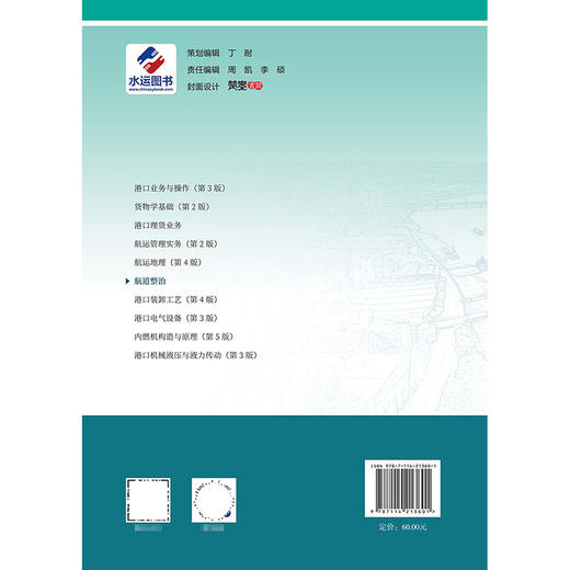 航道整治 官方正版 商品图1