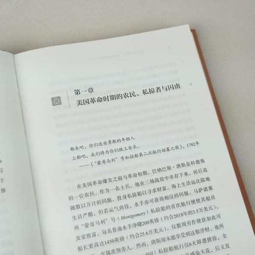 从囚虏到领事：美利坚共和国早期三位水手在巴巴里地区自我奋斗的故事(1770-1840) 商品图4