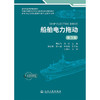 船舶电力拖动（第3版） 商品缩略图3