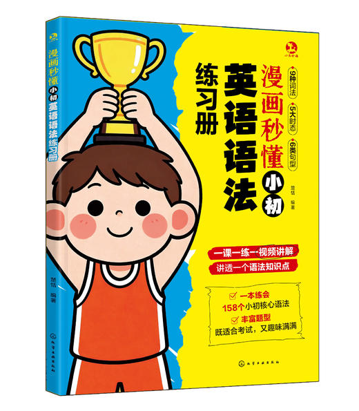漫画秒懂小初英语语法练习册 商品图2