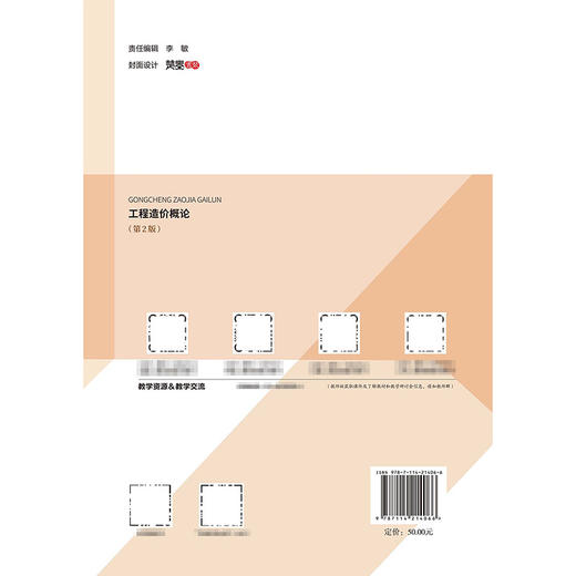 工程造价概论（第2版） 商品图1
