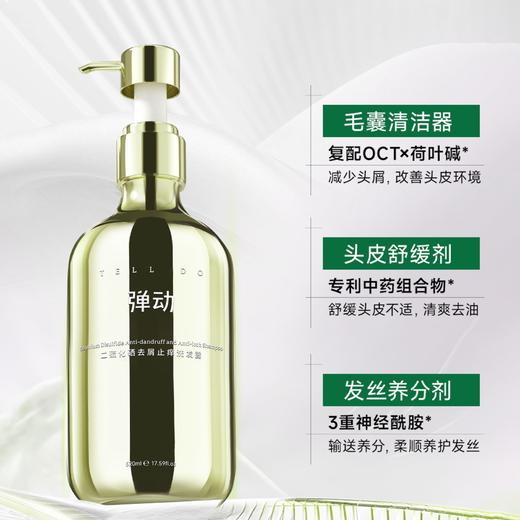 弹动520ml二硫化硒去屑止痒洗发露 商品图1