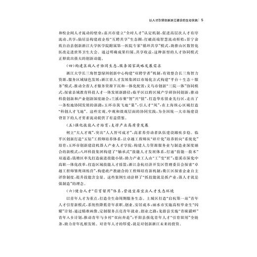 浙江人才发展蓝皮书（2025）——浙江省人才工作创新案例集/中共浙江省委人才工作领导小组办公室 浙江省人才发展研究院 人才发展 商品图3