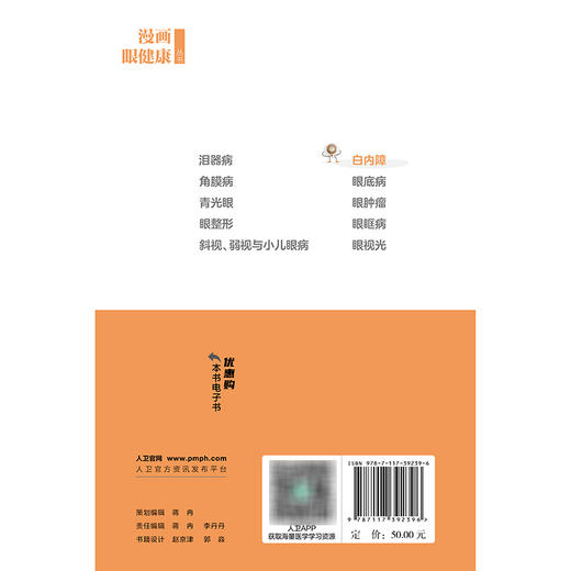 漫画眼健康丛书  白内障 商品图2