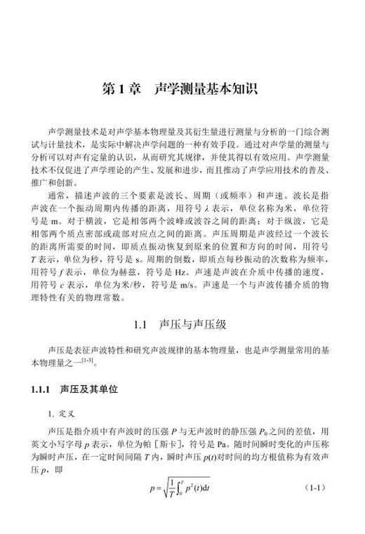 声学测量 商品图7