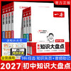 2027一本初中知识大盘点七八九年级数学物理化学英语历史语文政治生物地理小四门初一二三中考总复习资料基础知识点 商品缩略图0