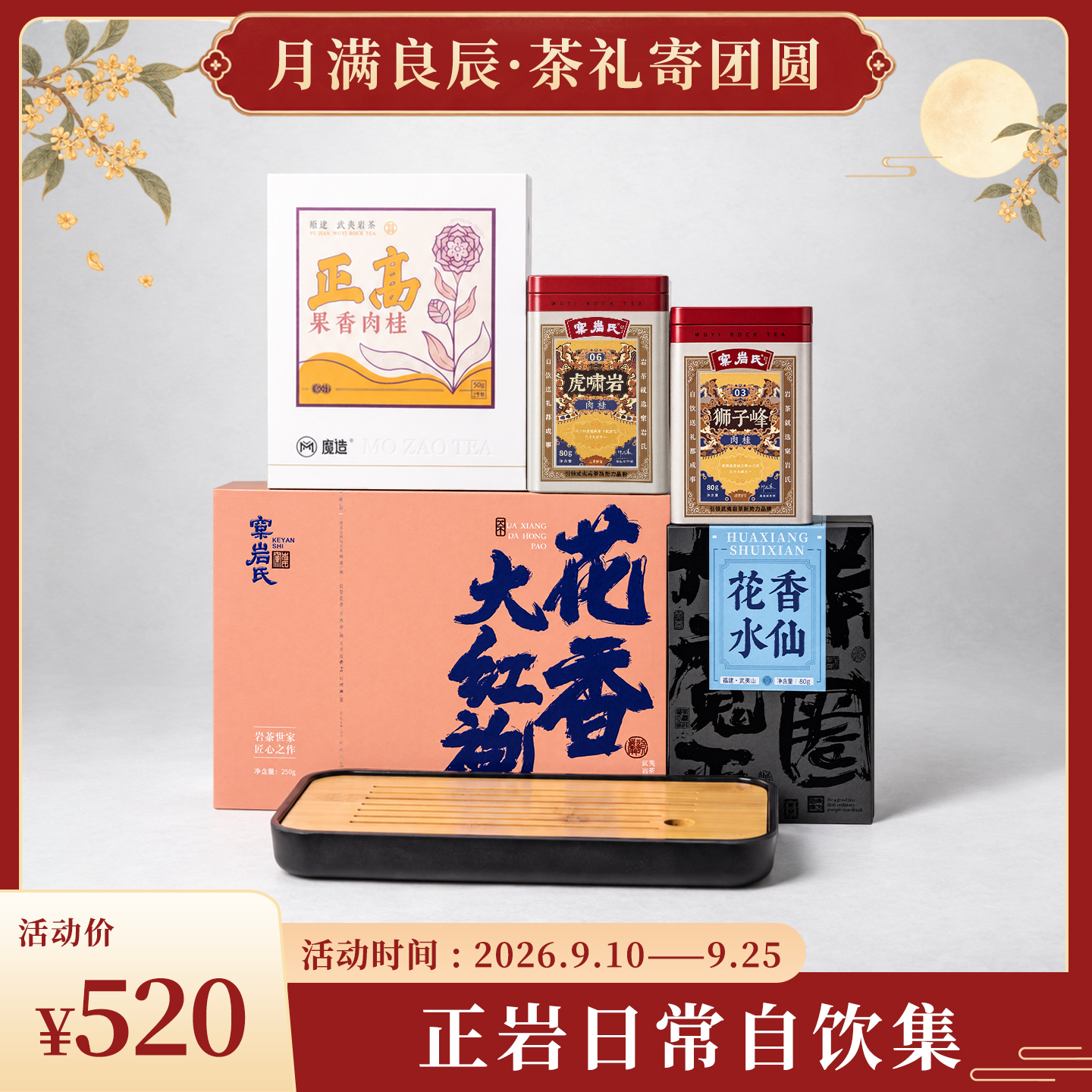 正岩日常自饮集