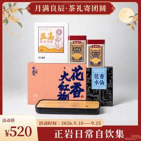 正岩日常自饮集