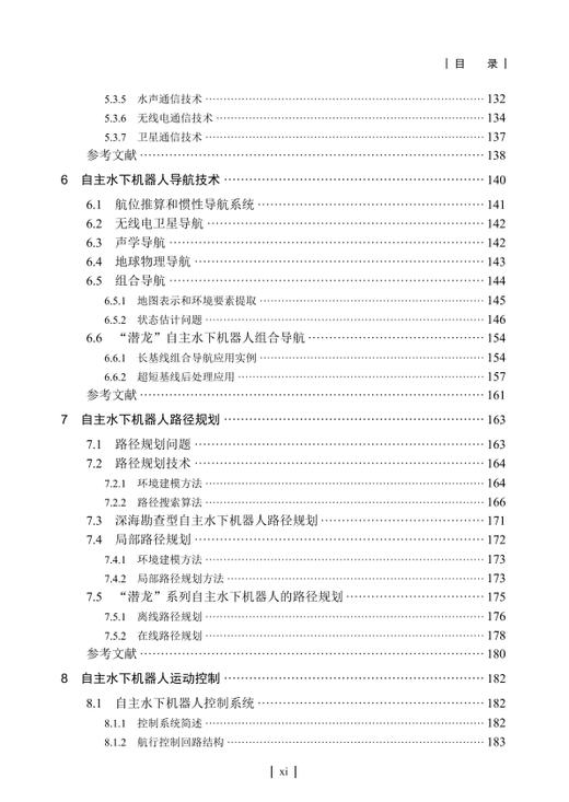 自主水下机器人/徐会希 商品图10