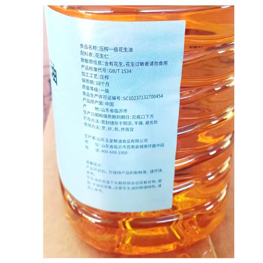 兴龙广缘4L花生油1 商品图1