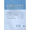 应用经济学评论 商品缩略图0