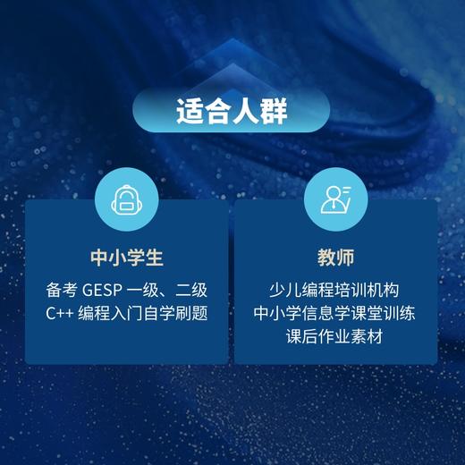 GESP通关之路 *刷分级模拟题 1-2级 GESP备考通关GESP考级辅导冲刺官方考纲模拟高分 商品图4