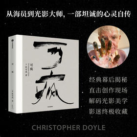 中信出版 | 预售 可疯 传奇电影摄影大师杜可风的艺术生涯及人生哲思