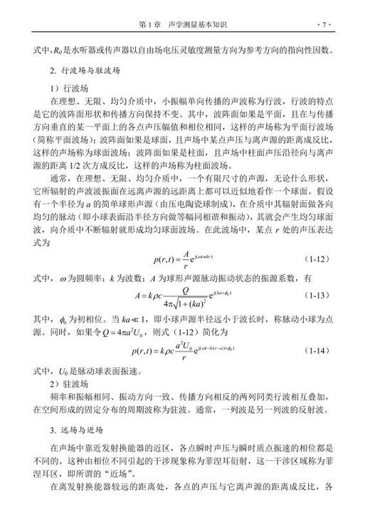 声学测量 商品图13