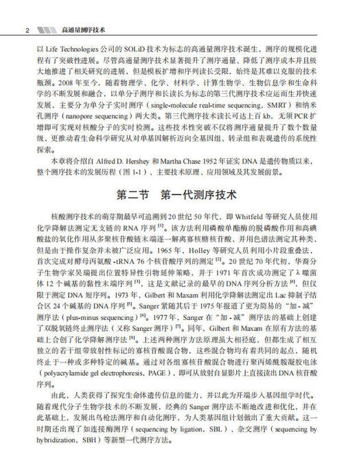 高通量测序技术（第2版） 张瑞,李金明, 9787030856579 商品图9