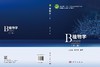 植物学（第三版）王全喜 张小平 9787030860958 商品缩略图3