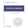 脊柱微创术后康复指南 商品缩略图1