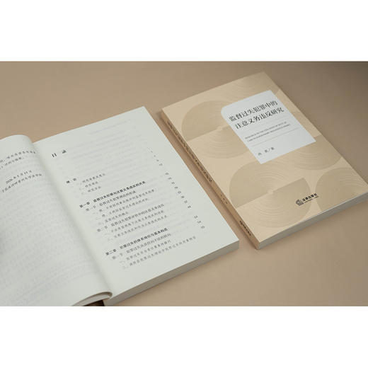 监督过失犯罪中的注意义务违反研究 尚勇著 法律出版社 商品图4
