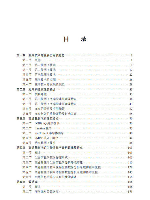 高通量测序技术（第2版） 张瑞,李金明, 9787030856579 商品图4