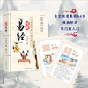 漫画易经 商品缩略图1