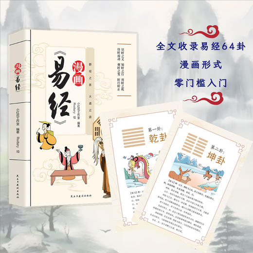 漫画易经 商品图1