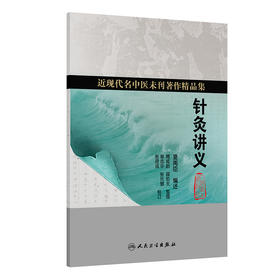针灸讲义