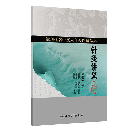 针灸讲义 商品图0