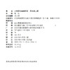 2026年秋 小学语文备课手册 四年级上册 4上 人教版 （含光盘）  部编版教材教学参考 小学语文教师用书 江苏凤凰教育出版社 商品缩略图2