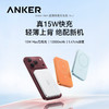 【新国标新品】Anker安克 Air+ 超薄磁吸充电宝 15W真无线快充 10000mAh 3C认证 可上飞机 A1113 商品缩略图1