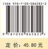 传染病护理 谷玉红 董慧 孙青山 9787030862822 商品缩略图4