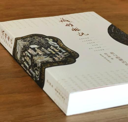 【特惠】《藏杂 杂说：我与收藏的故事》，16开，平装，韩天衡著，荣宝斋出版社2019年一版一印，389页，定价186，售价48元 商品图1
