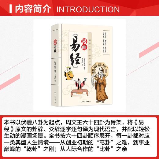 漫画易经 商品图2