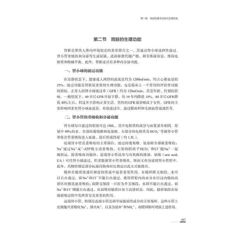 试读PDF-9787308223461(1-1)-肾病饮食营养治疗:从理论到实践_019.jpg