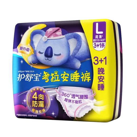 护舒宝L号3+1片考拉安睡裤 商品图3
