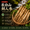 鲜参现采！2026长白山抚松鲜人参  国家地理标志产品 商品缩略图0