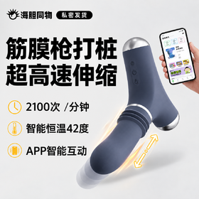 roomfun 房趣筋膜枪炮机 app远程遥控男用后庭开发全自动伸缩