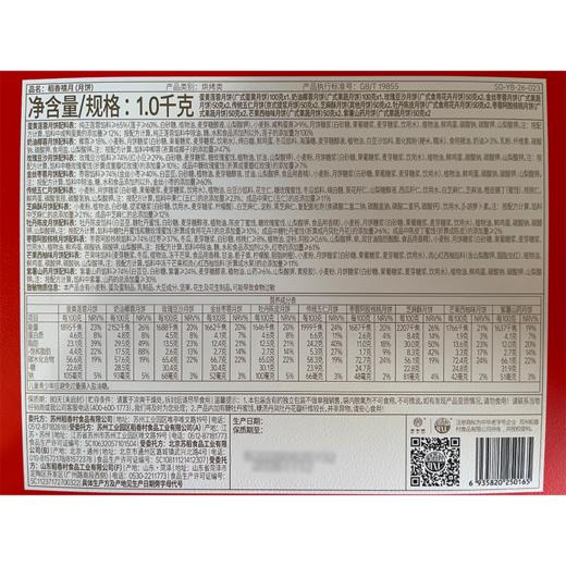 LY稻香村1kg稻香禧月月饼礼盒 商品图1