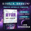 量子蓝图：读懂下一代科技力量 商品缩略图0